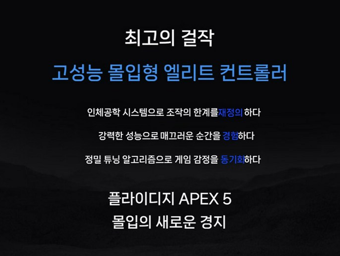 플라이디지 APEX5 무선 게임 컨트롤러 리뷰 추천 특징 피파패드추천 3 플라이디지 APEX5