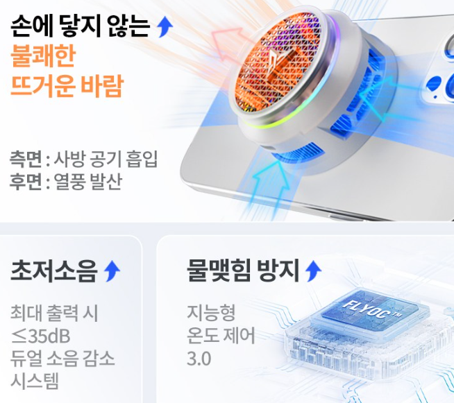 플라이디지 B8X 맥세이프 스마트폰·태블릿 쿨러 리뷰 특징 추천 3 플라이디지 b8x